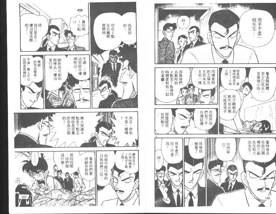 《名侦探柯南》漫画 conan_009卷