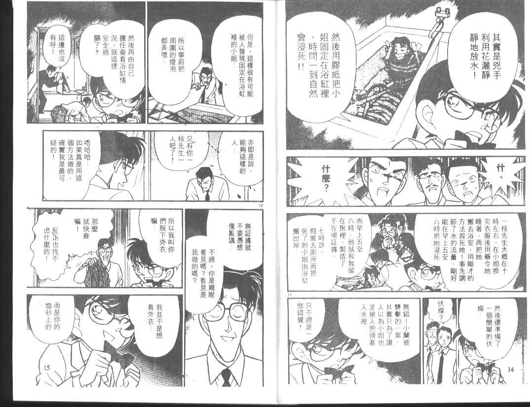 《名侦探柯南》漫画 conan_010卷