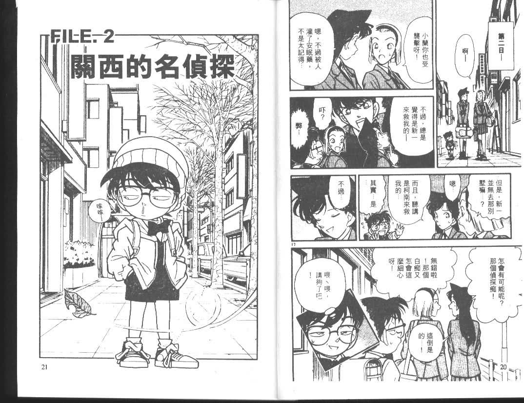 《名侦探柯南》漫画 conan_010卷