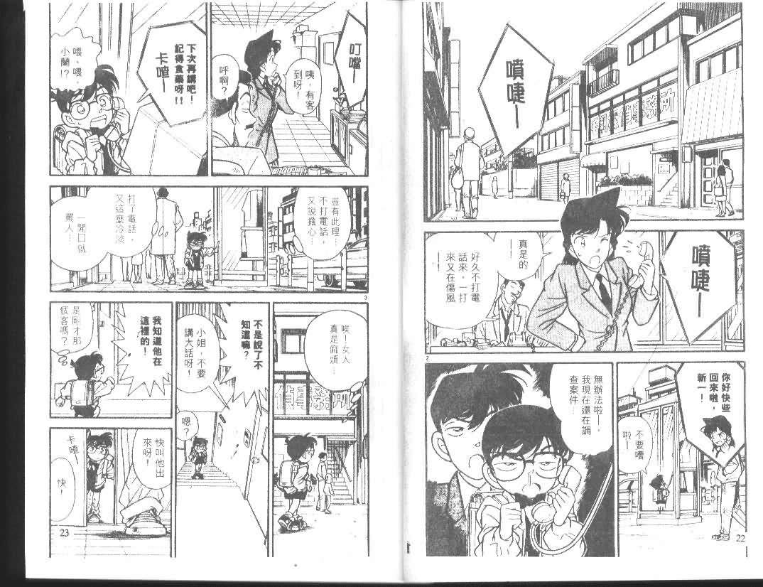 《名侦探柯南》漫画 conan_010卷