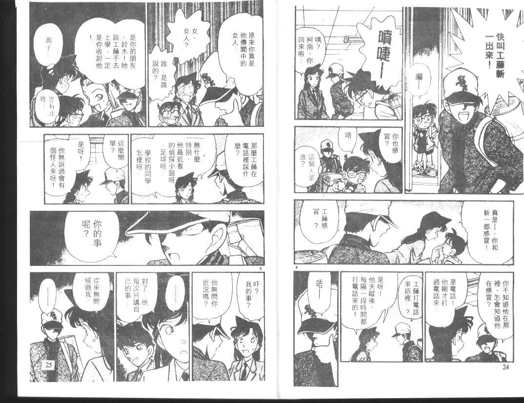 《名侦探柯南》漫画 conan_010卷