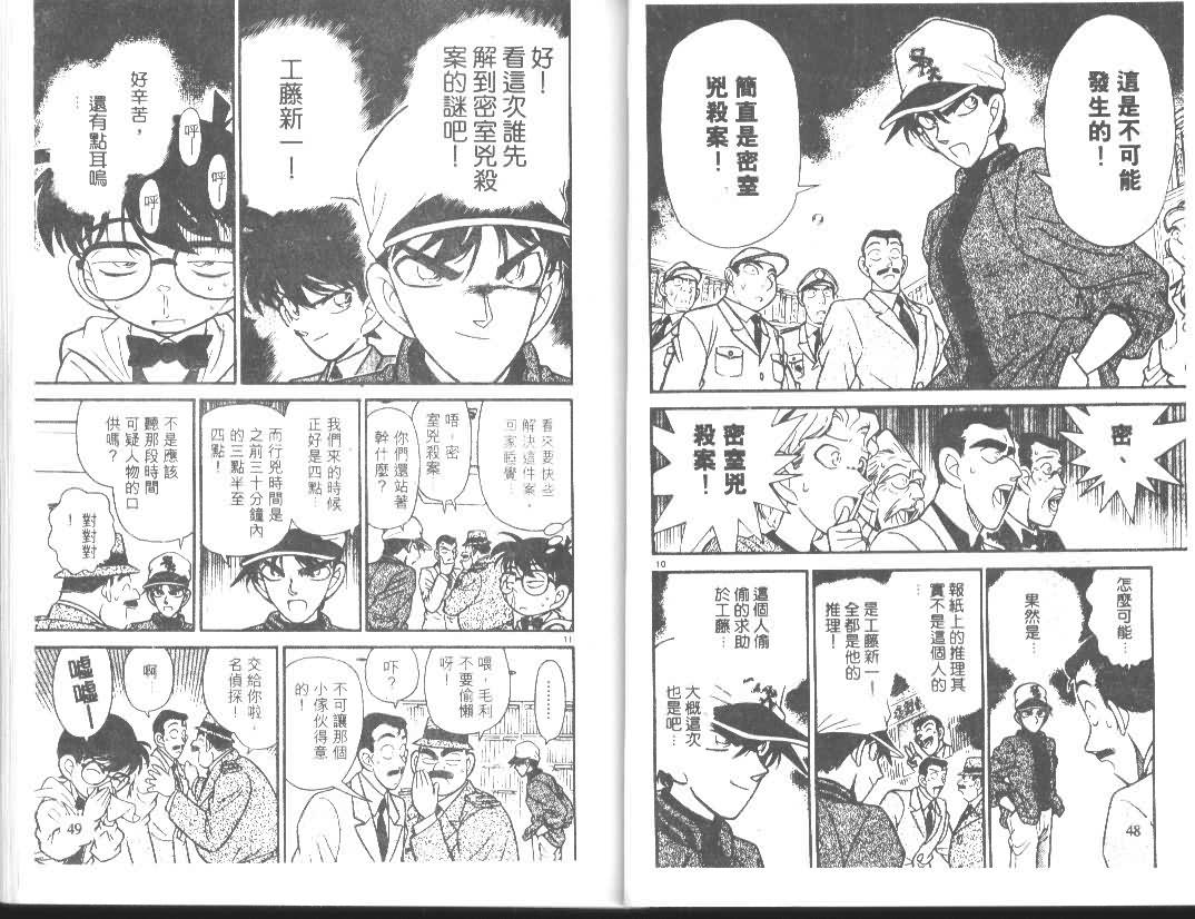 《名侦探柯南》漫画 conan_010卷