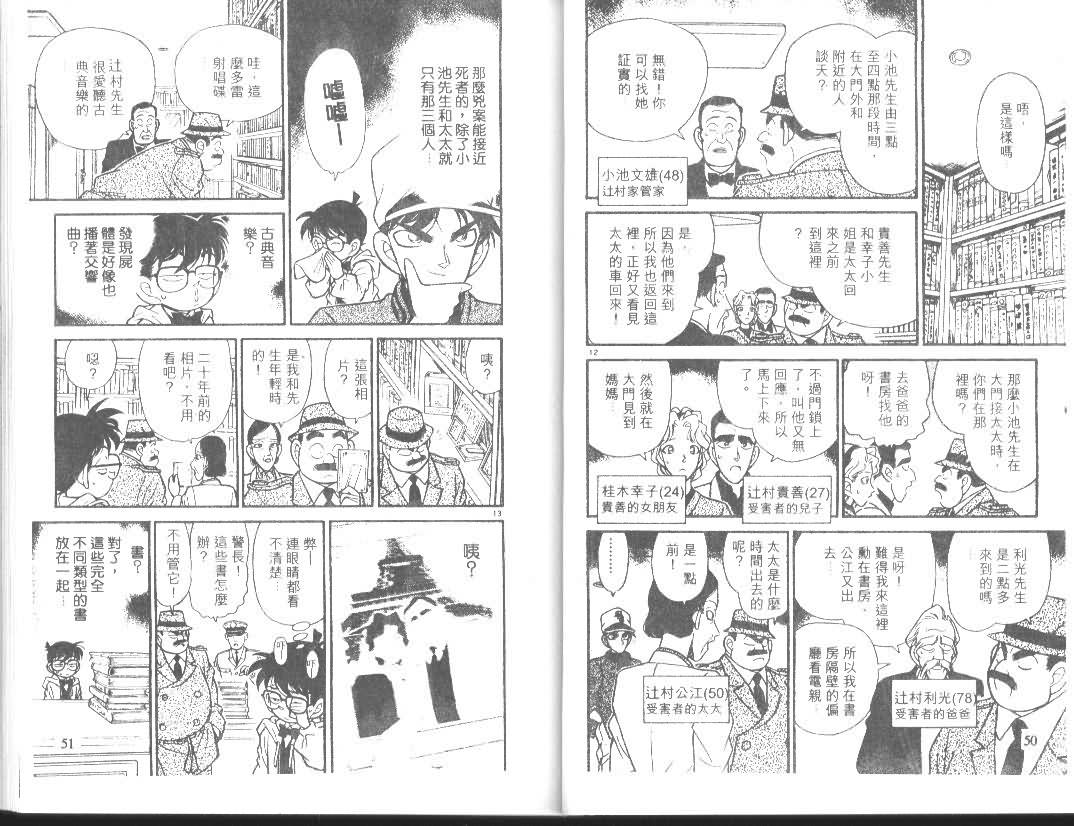 《名侦探柯南》漫画 conan_010卷