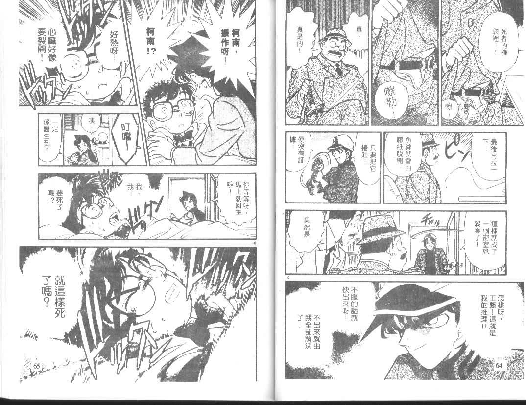 《名侦探柯南》漫画 conan_010卷