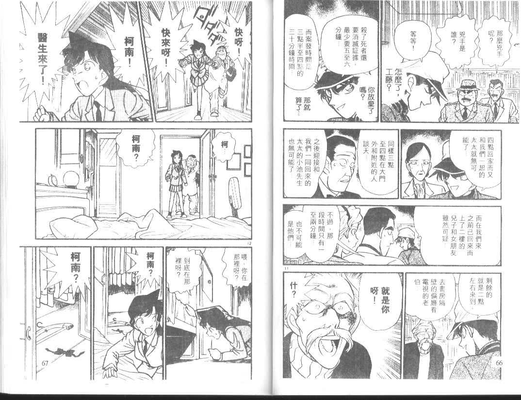 《名侦探柯南》漫画 conan_010卷