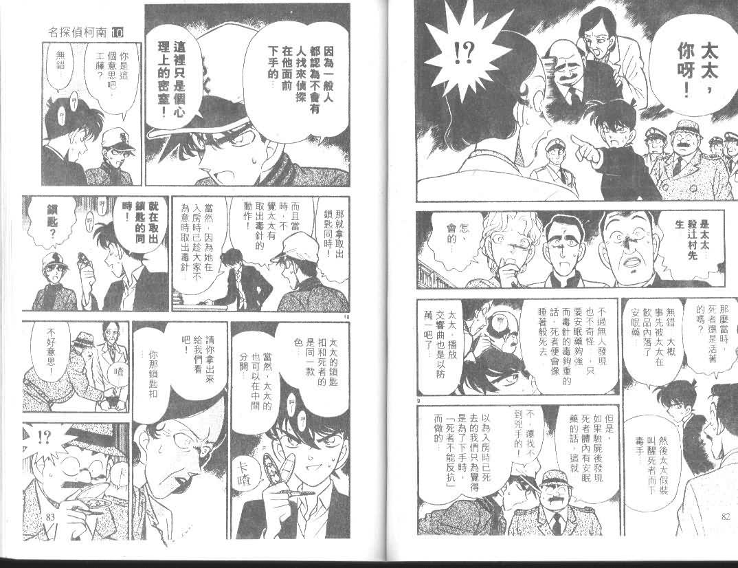 《名侦探柯南》漫画 conan_010卷