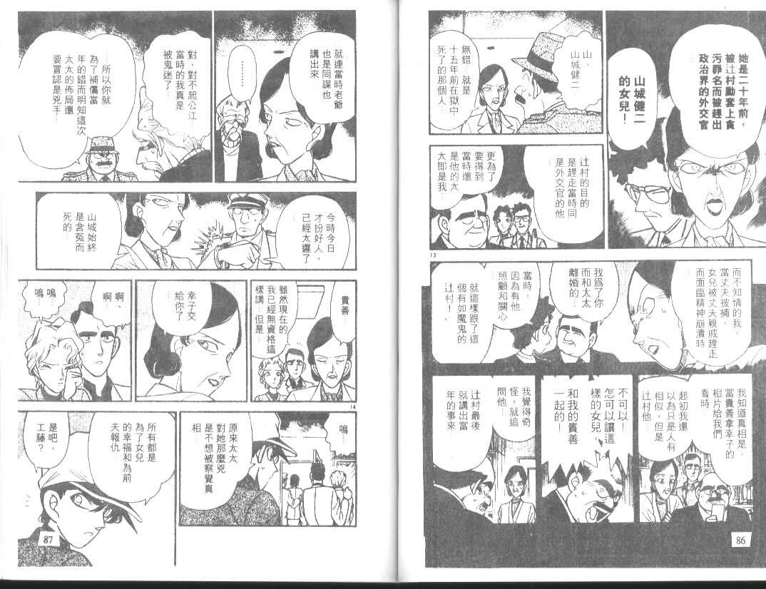 《名侦探柯南》漫画 conan_010卷