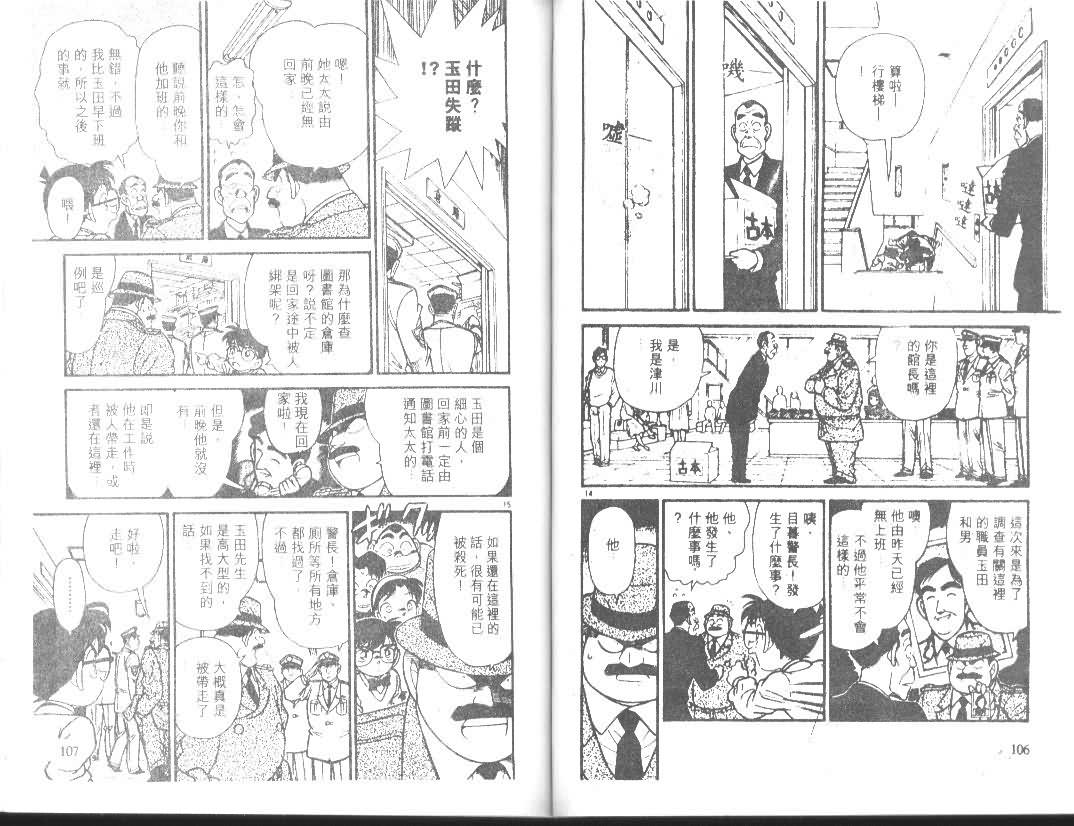 《名侦探柯南》漫画 conan_010卷