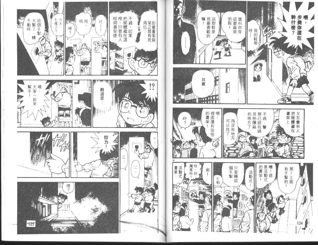 《名侦探柯南》漫画 conan_010卷