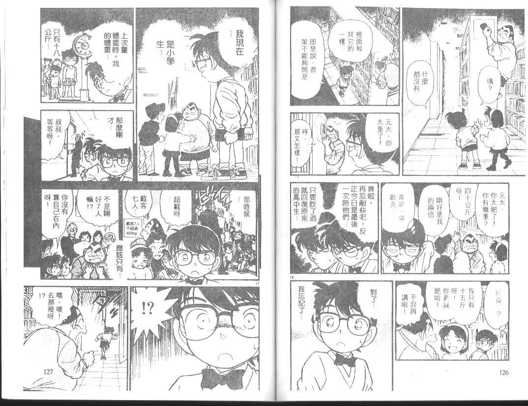 《名侦探柯南》漫画 conan_010卷