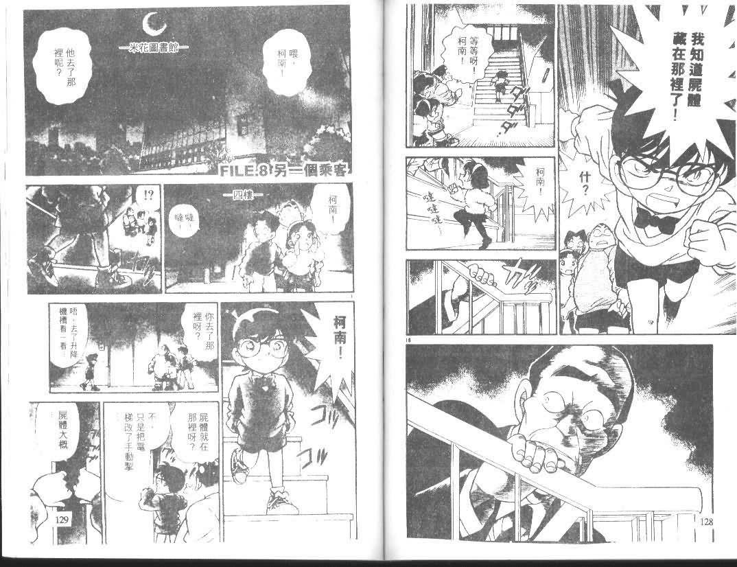 《名侦探柯南》漫画 conan_010卷