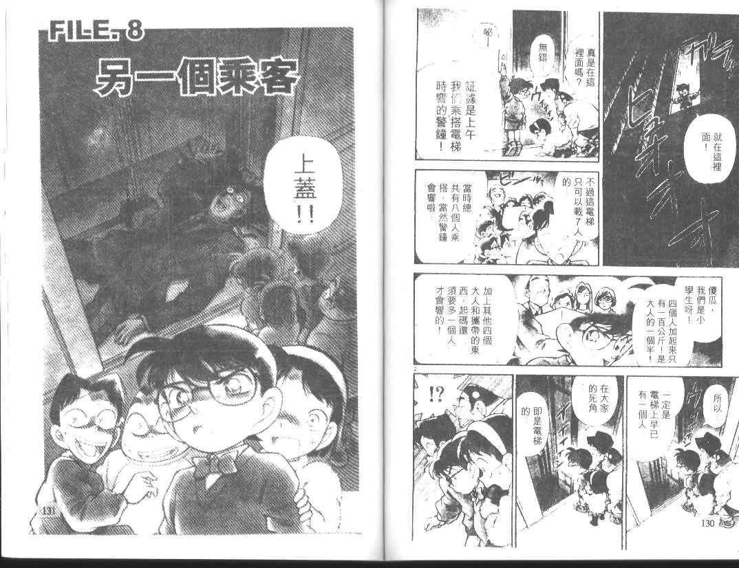 《名侦探柯南》漫画 conan_010卷