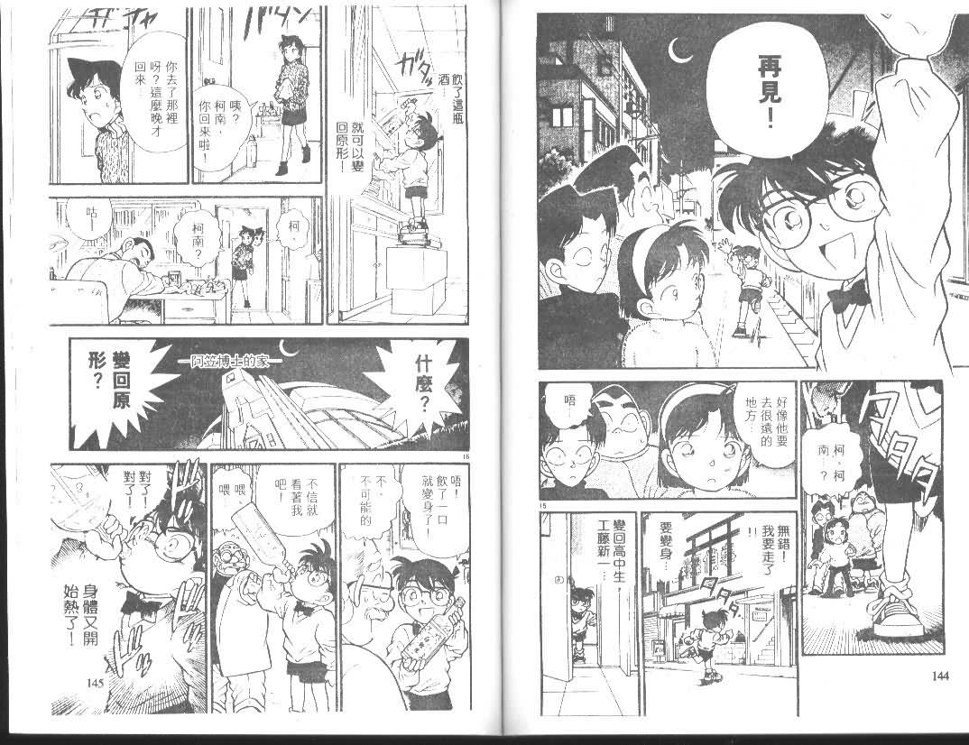 《名侦探柯南》漫画 conan_010卷