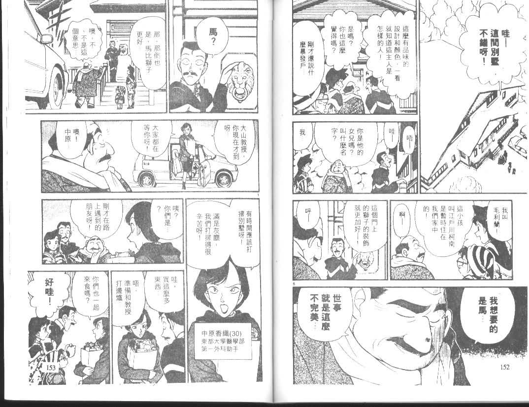 《名侦探柯南》漫画 conan_010卷