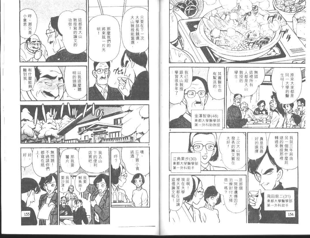 《名侦探柯南》漫画 conan_010卷