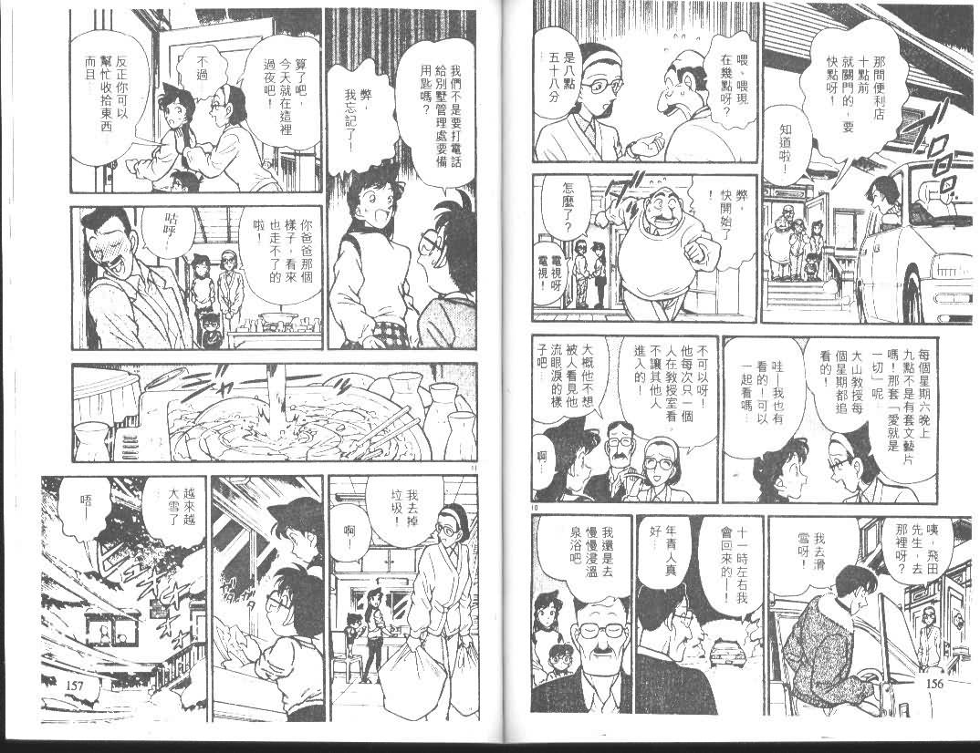 《名侦探柯南》漫画 conan_010卷