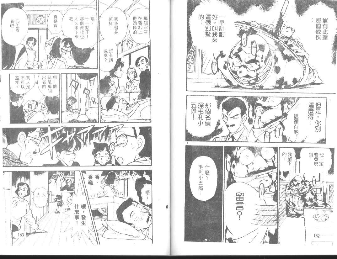 《名侦探柯南》漫画 conan_010卷