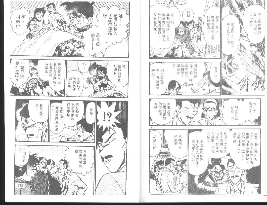 《名侦探柯南》漫画 conan_010卷