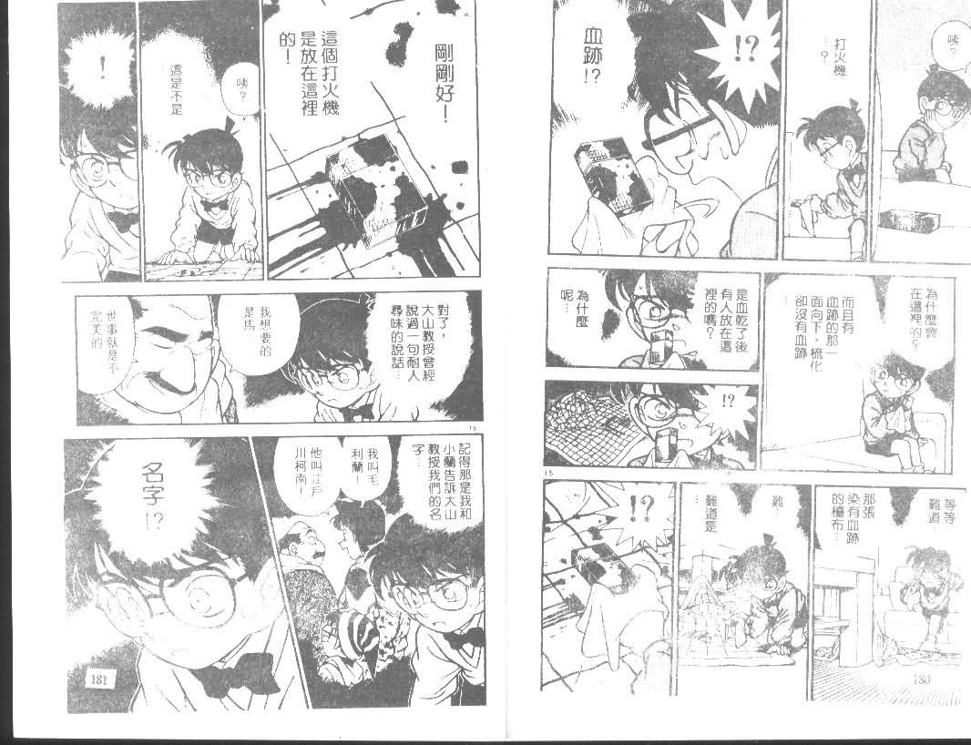 《名侦探柯南》漫画 conan_010卷