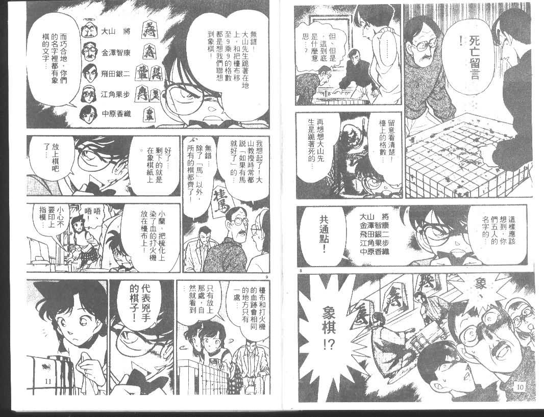 《名侦探柯南》漫画 conan_011卷