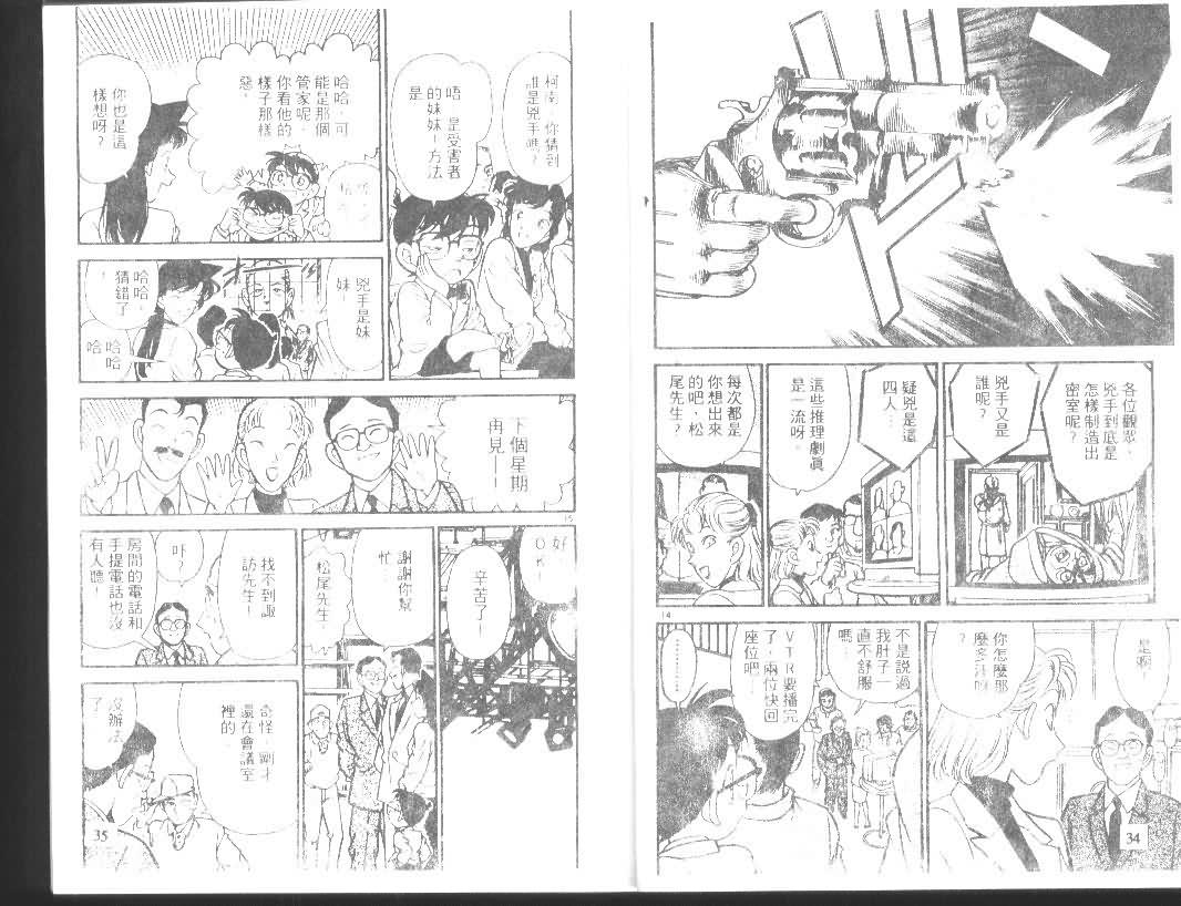 《名侦探柯南》漫画 conan_011卷