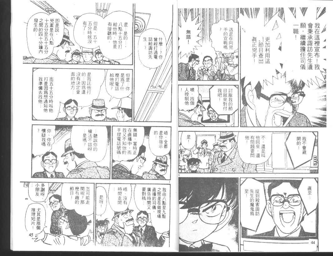 《名侦探柯南》漫画 conan_011卷