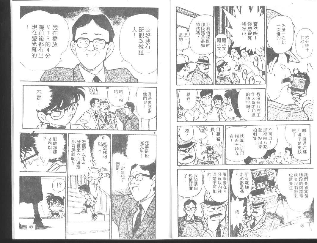 《名侦探柯南》漫画 conan_011卷