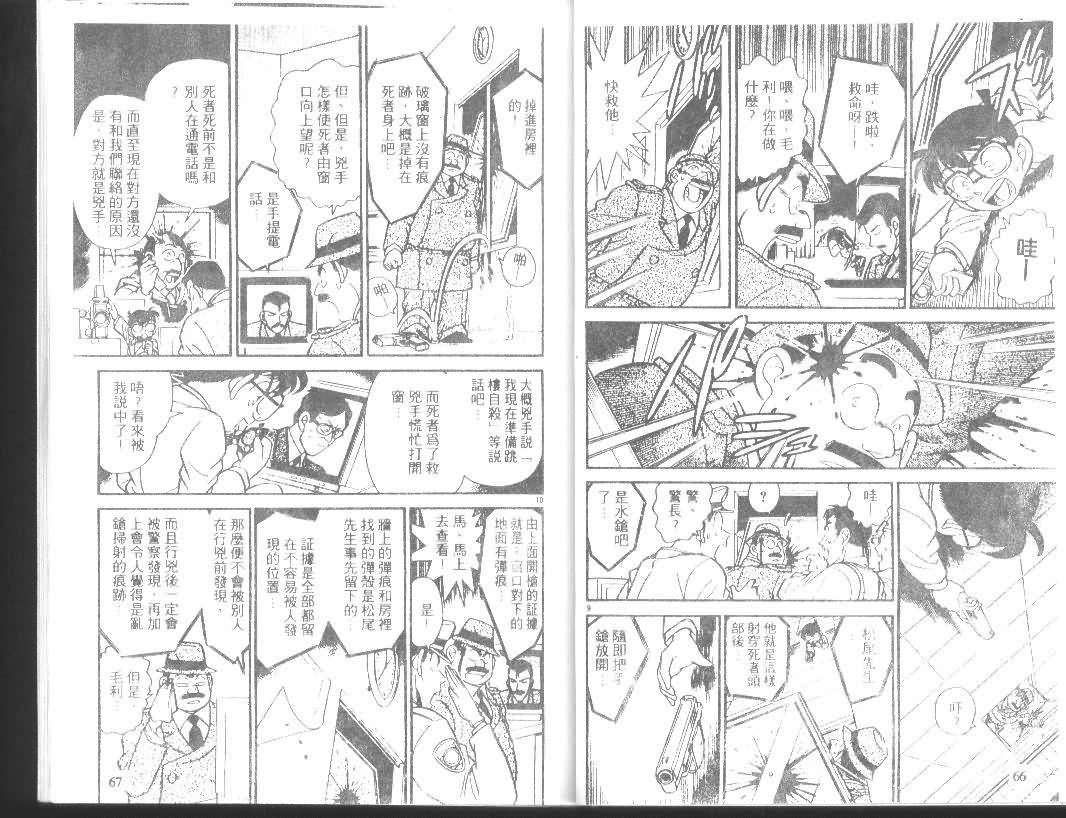 《名侦探柯南》漫画 conan_011卷