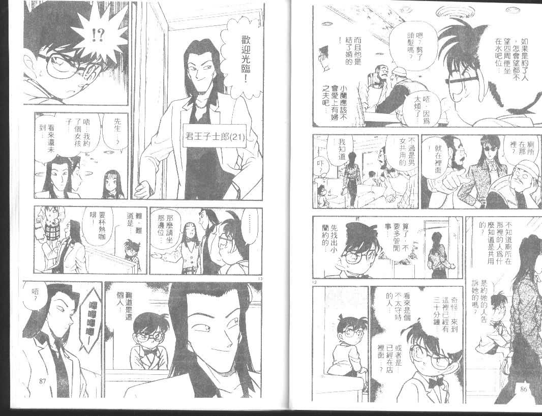 《名侦探柯南》漫画 conan_011卷