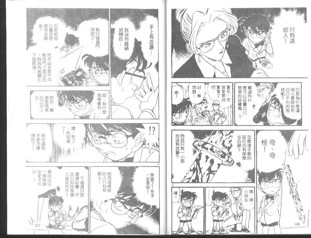 《名侦探柯南》漫画 conan_011卷