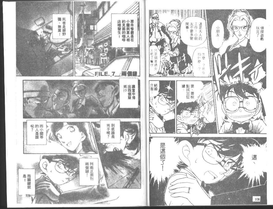 《名侦探柯南》漫画 conan_011卷