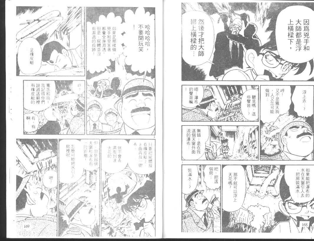 《名侦探柯南》漫画 conan_011卷