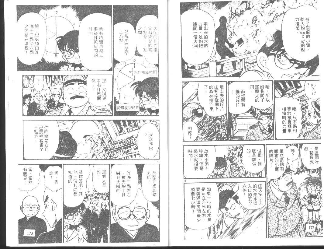 《名侦探柯南》漫画 conan_011卷