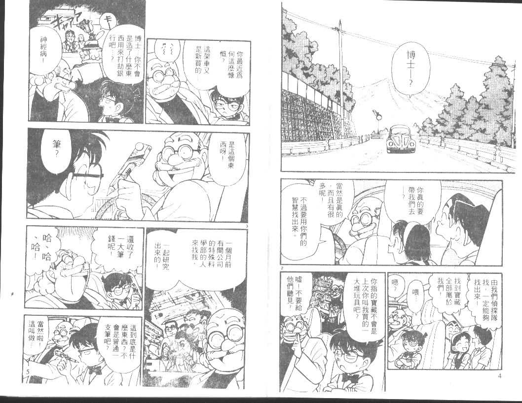 《名侦探柯南》漫画 conan_012卷