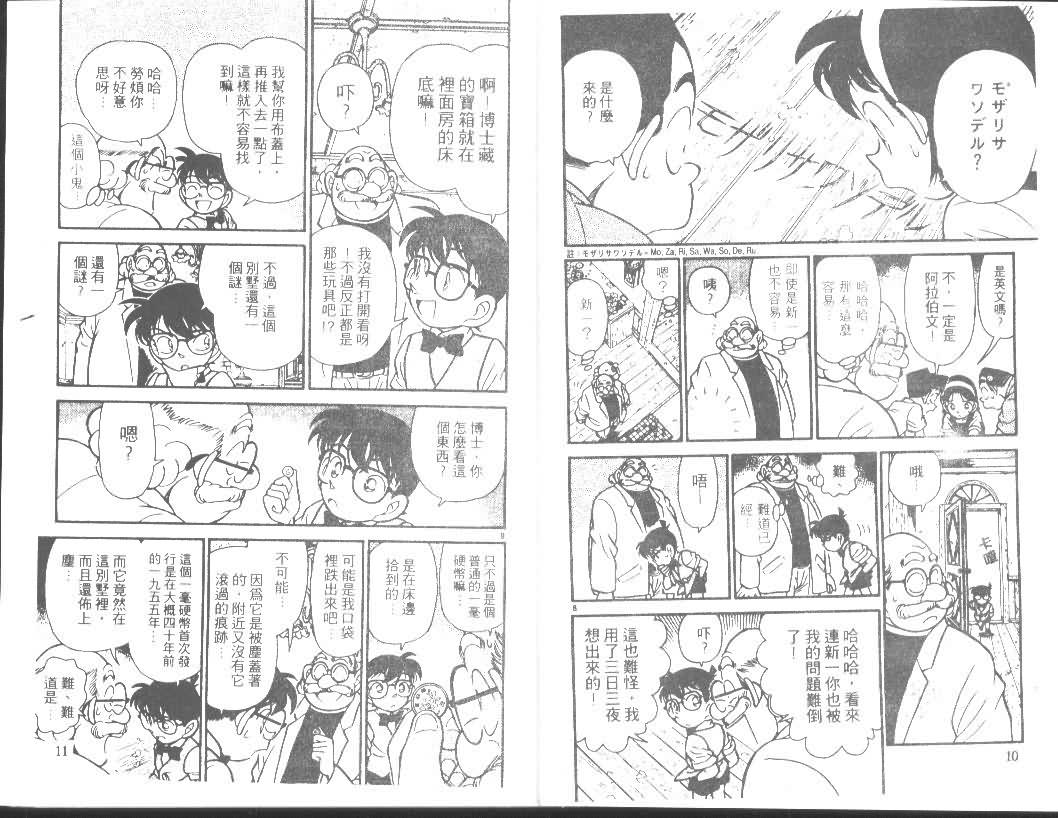 《名侦探柯南》漫画 conan_012卷