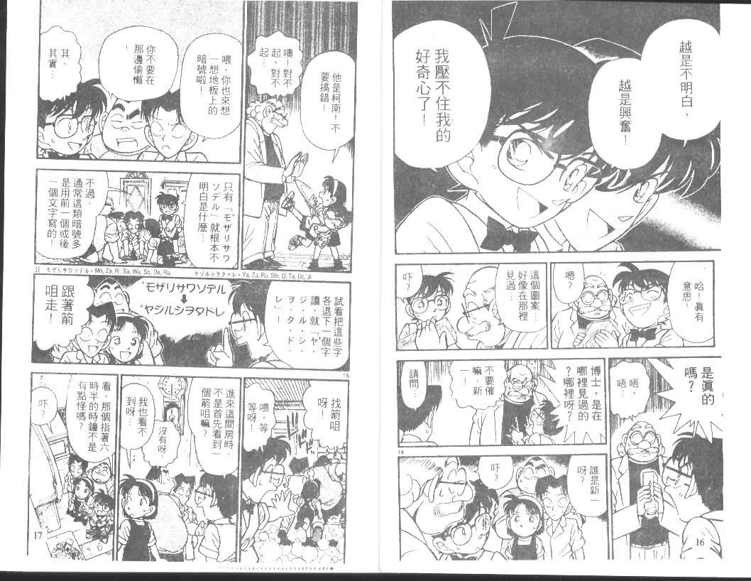 《名侦探柯南》漫画 conan_012卷