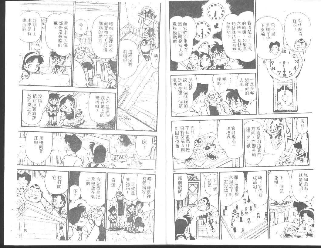 《名侦探柯南》漫画 conan_012卷