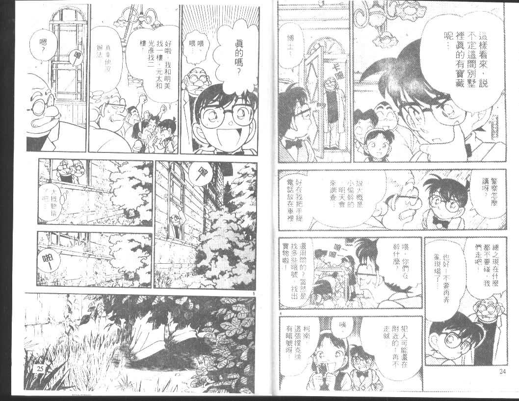 《名侦探柯南》漫画 conan_012卷