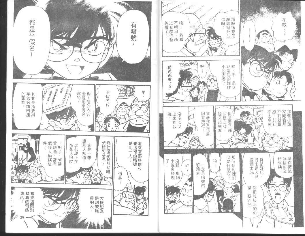 《名侦探柯南》漫画 conan_012卷