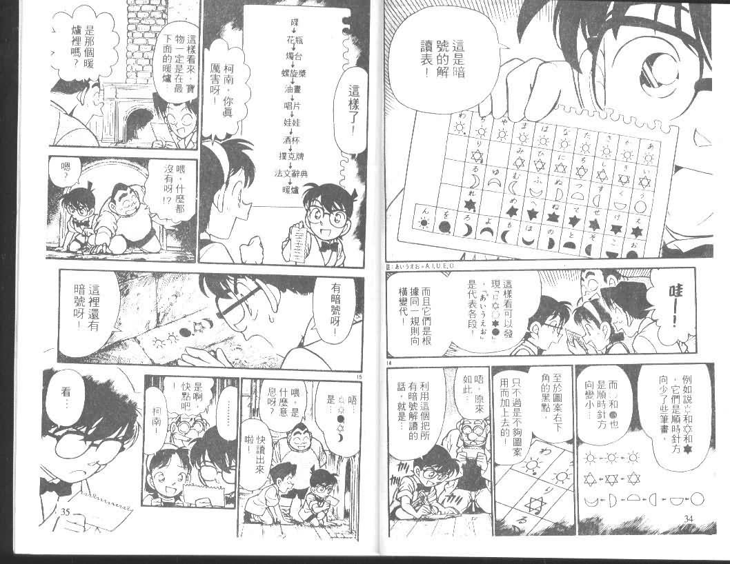 《名侦探柯南》漫画 conan_012卷