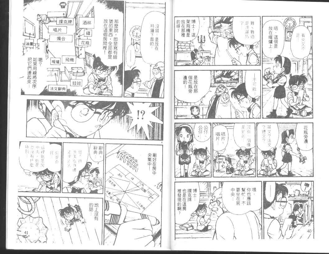 《名侦探柯南》漫画 conan_012卷