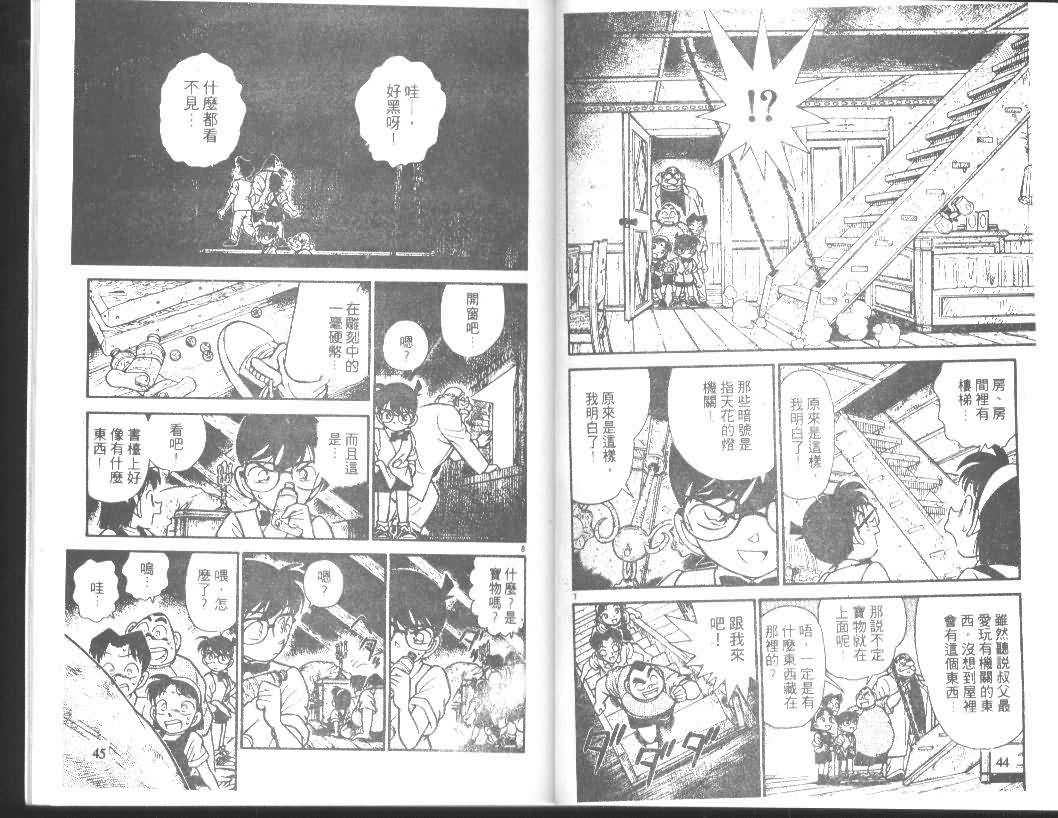 《名侦探柯南》漫画 conan_012卷