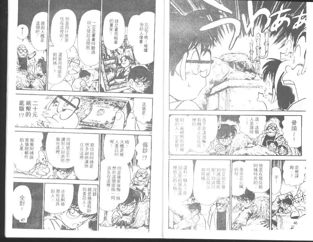 《名侦探柯南》漫画 conan_012卷