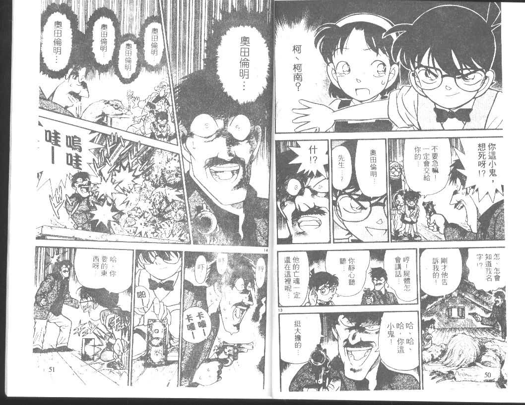 《名侦探柯南》漫画 conan_012卷