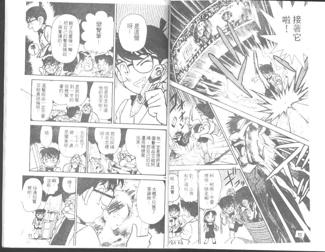 《名侦探柯南》漫画 conan_012卷