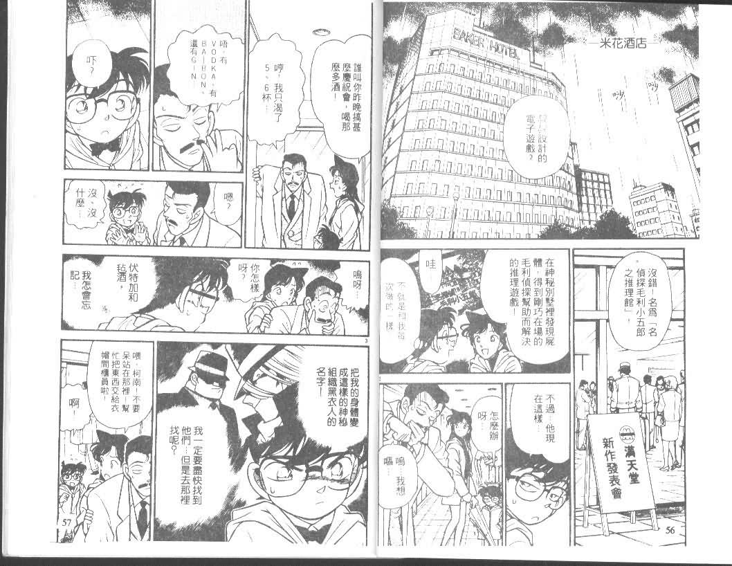 《名侦探柯南》漫画 conan_012卷