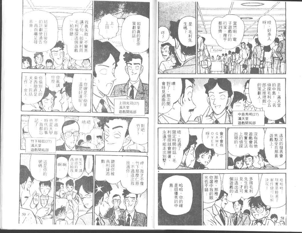 《名侦探柯南》漫画 conan_012卷