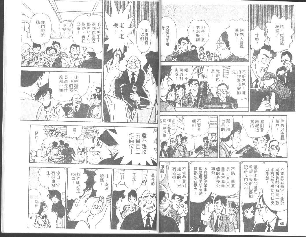 《名侦探柯南》漫画 conan_012卷
