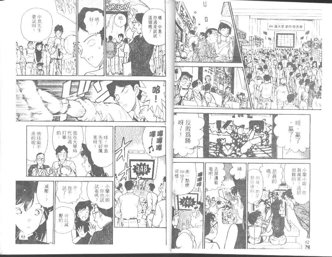 《名侦探柯南》漫画 conan_012卷