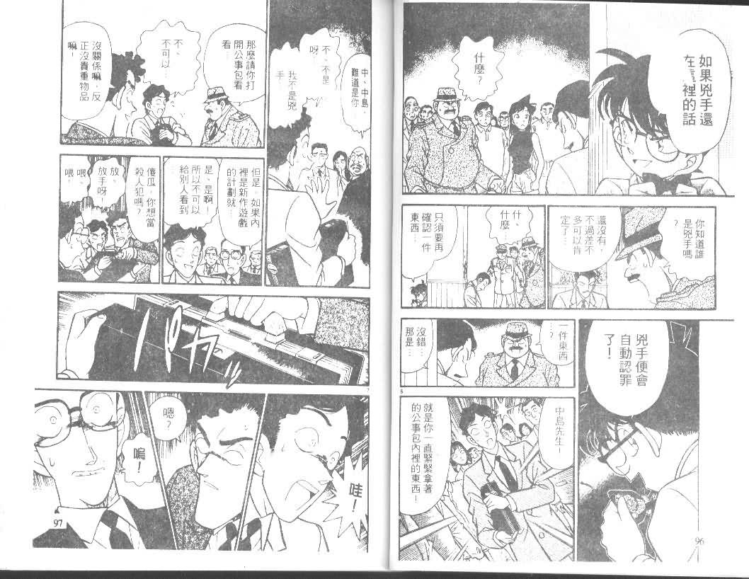 《名侦探柯南》漫画 conan_012卷